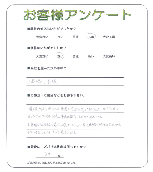 大阪府大東市 K様