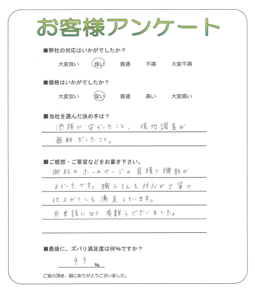 大阪府大東市 K様