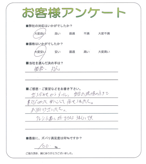 京都府城陽市 A様