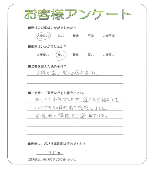 大阪府枚方市 K様