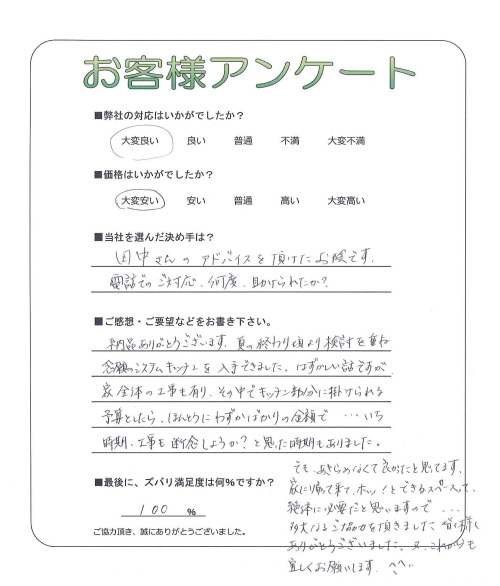 工事の感想を聞かせてください。