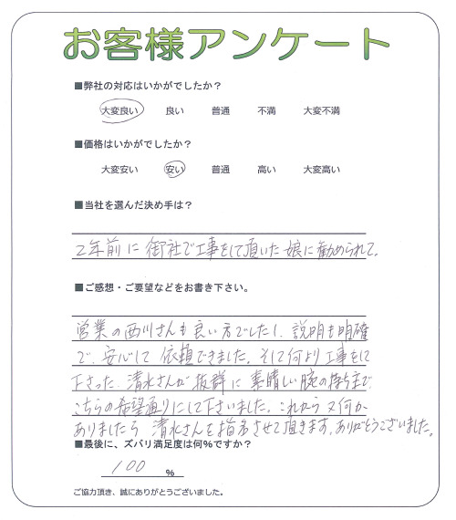 大阪府東大阪市 M様