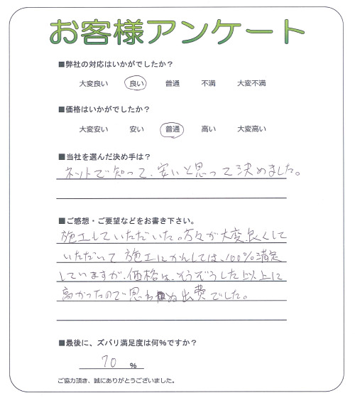 大阪府大阪市平野区 K様