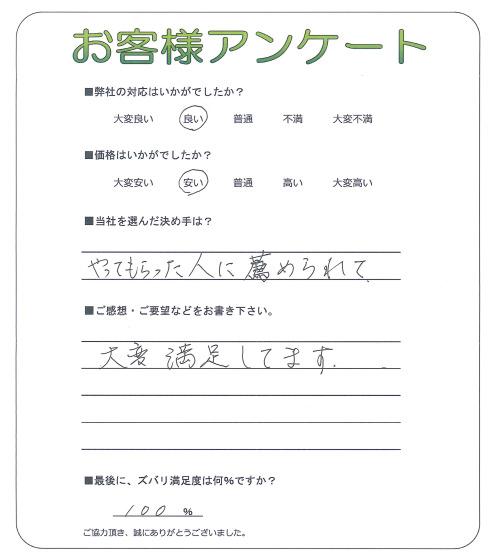 和歌山県和歌山市 H様