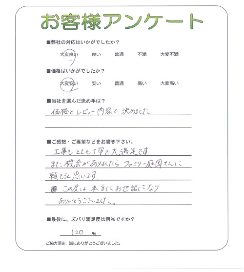 大阪府八尾市 H様