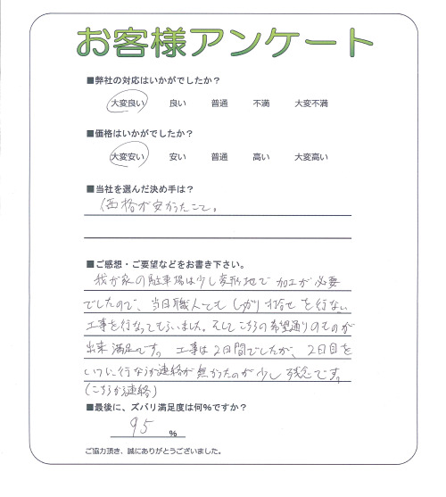 大阪府枚方市 Y様