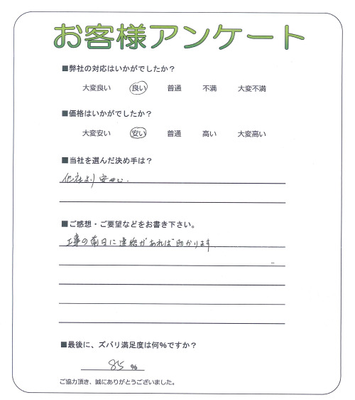 大阪府寝屋川市 C様