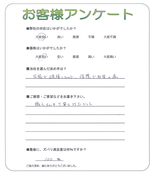大阪府羽曳野市 Y様
