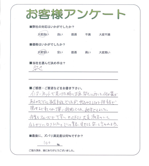 大阪府池田市 I様