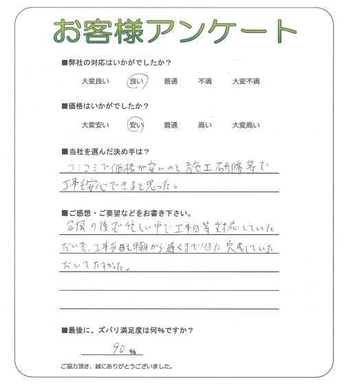 大阪府箕面市 N様