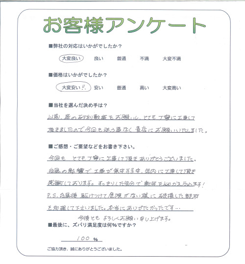 工事の感想を聞かせてください。