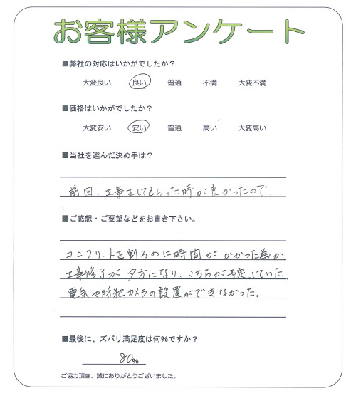 大阪府大阪市浪速区 T様