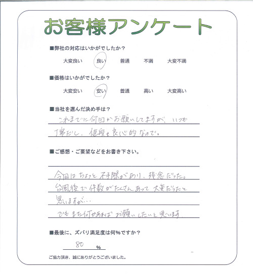工事の感想を聞かせてください。