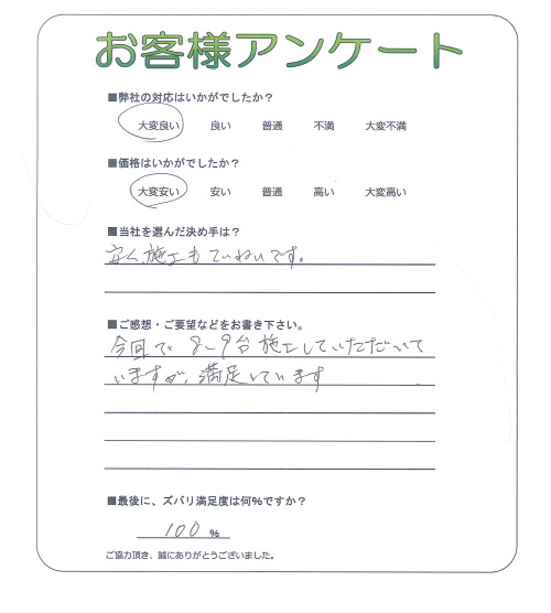 大阪府大東市 H様