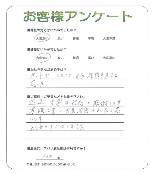 大阪府泉大津市 M様
