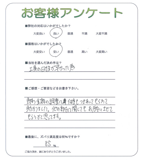 大阪府貝塚市 M様