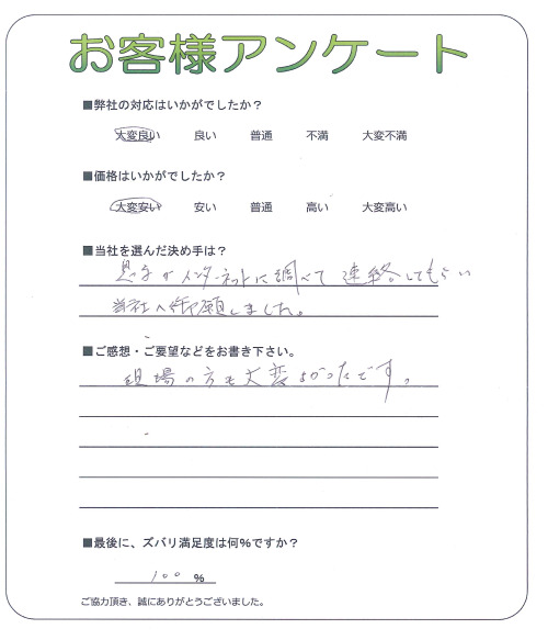 大阪府大阪市大正区 K様