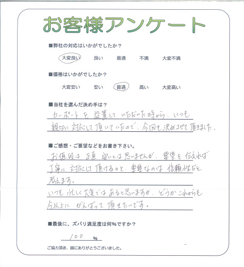工事の感想を聞かせてください。