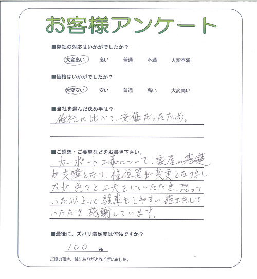 工事の感想を聞かせてください。