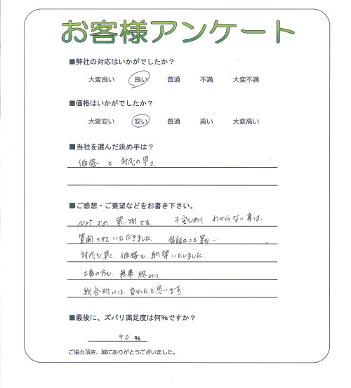 大阪府堺市中区 K様