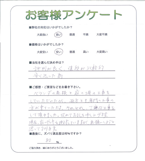 工事の感想を聞かせてください。