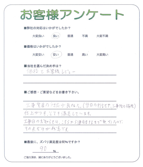 兵庫県神戸市西区 T様