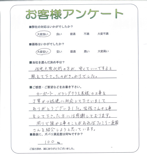 工事の感想を聞かせてください。