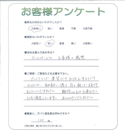 工事の感想を聞かせてください。