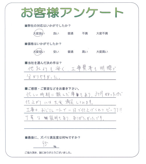 兵庫県三木市 Y様
