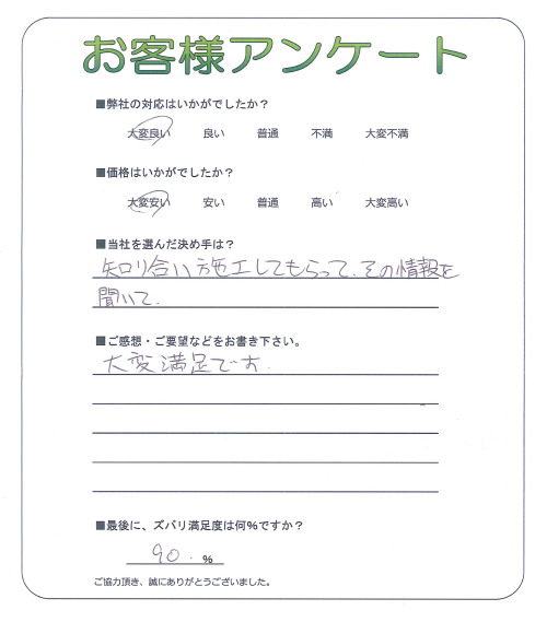 大阪府八尾市 S様