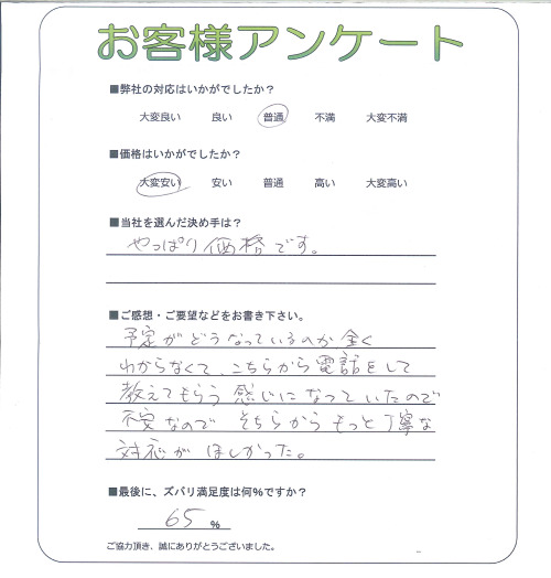 工事の感想を聞かせてください。