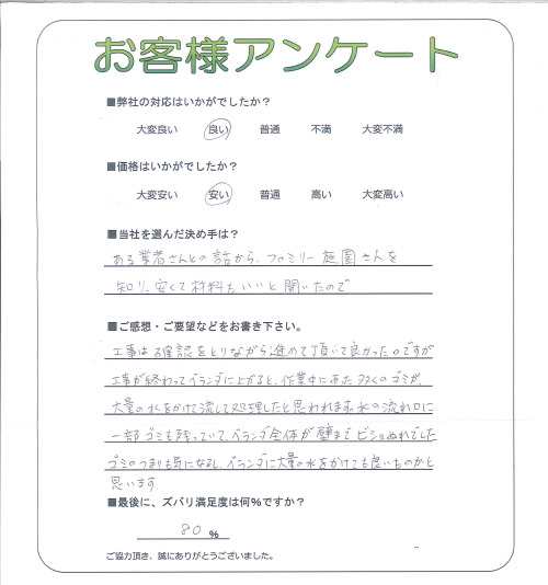 工事の感想を聞かせてください。