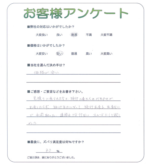 兵庫県淡路市 T様
