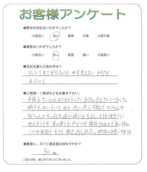 兵庫県神戸市灘区 K様