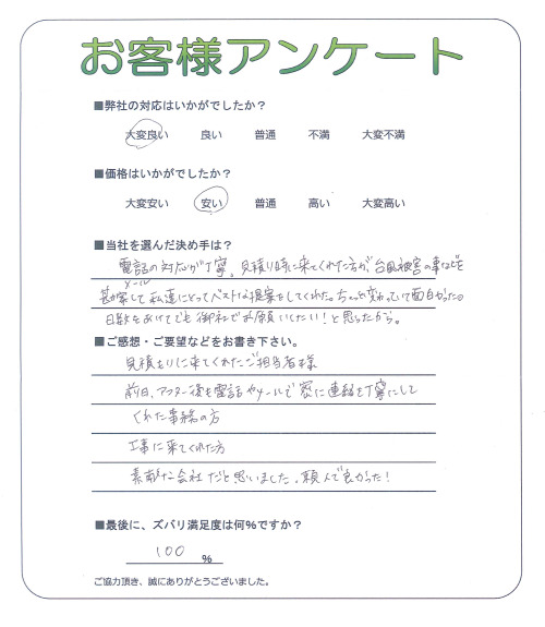 大阪府大阪市鶴見区 S様