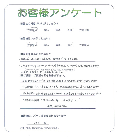 京都府京都市伏見区 K様