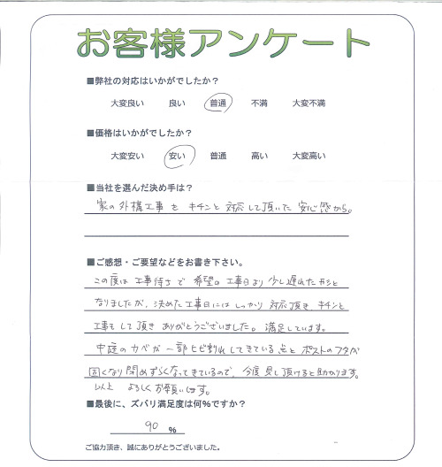 工事の感想を聞かせてください。