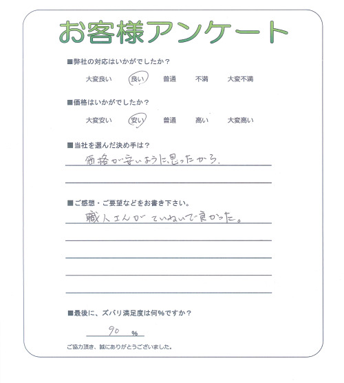 大阪府堺市北区 I様