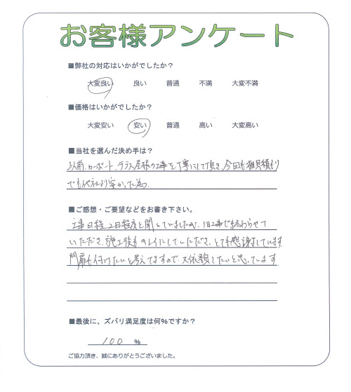 奈良県磯城郡川西町 T様