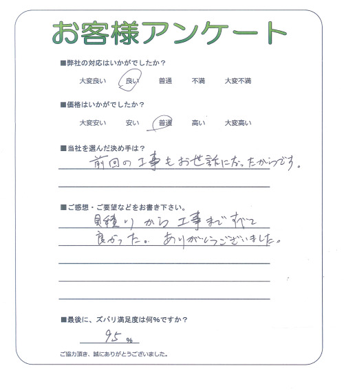 大阪府河内長野市 O様