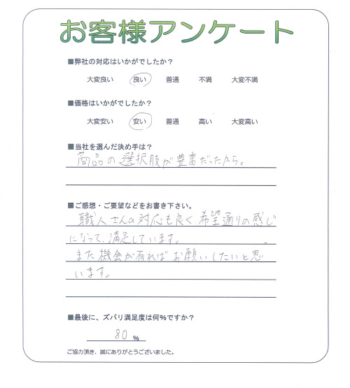 兵庫県高砂市 K様