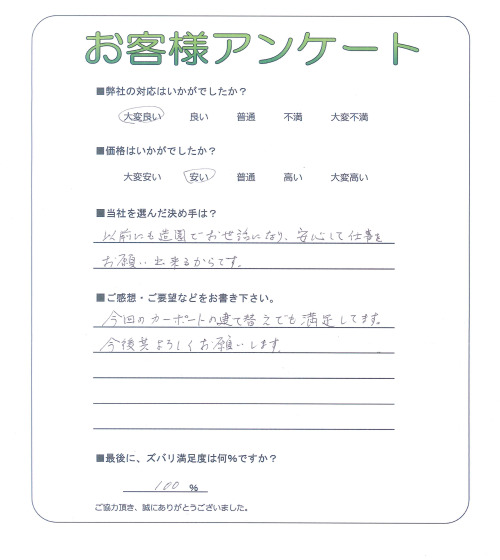 大阪府岸和田市 Y様