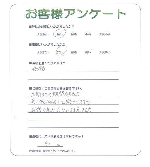 大阪府藤井寺市 M様