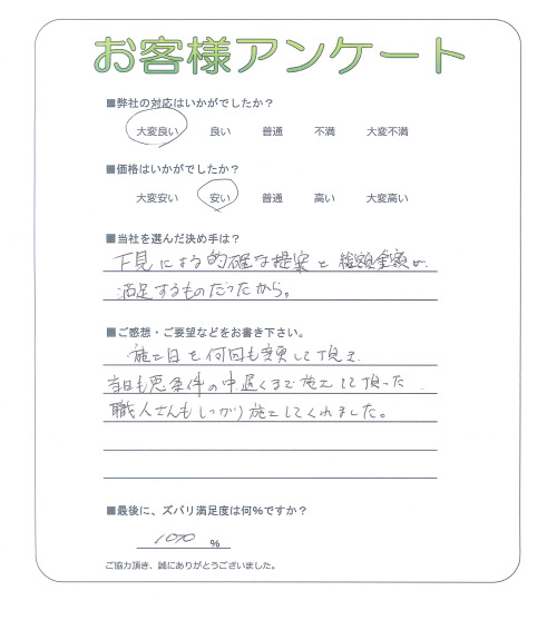 大阪府堺市美原区 K様