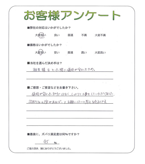 工事の感想を聞かせてください。