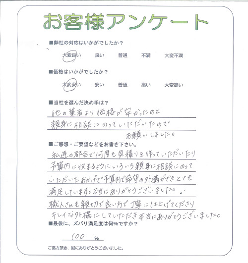 工事の感想を聞かせてください。