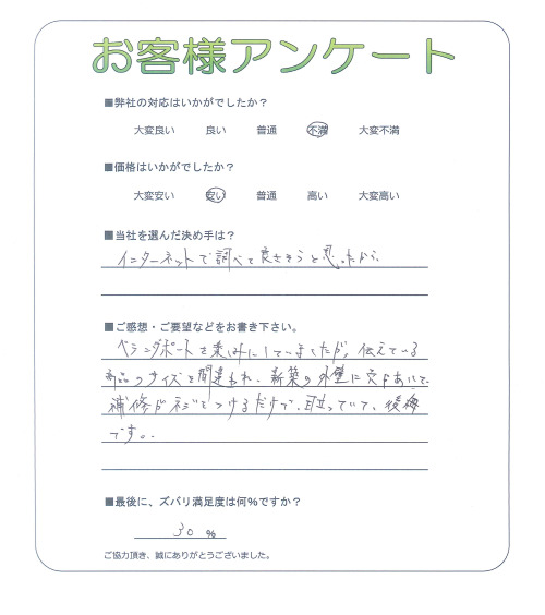大阪府藤井寺市 N様