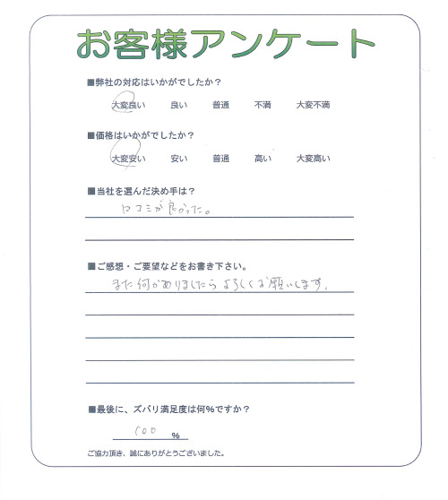 大阪府泉南郡熊取町 D様