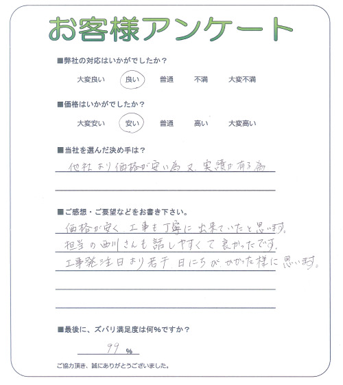 和歌山県和歌山市 K様