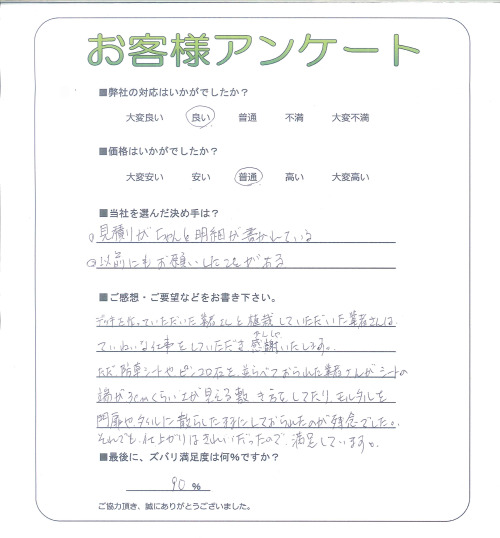 工事の感想を聞かせてください。